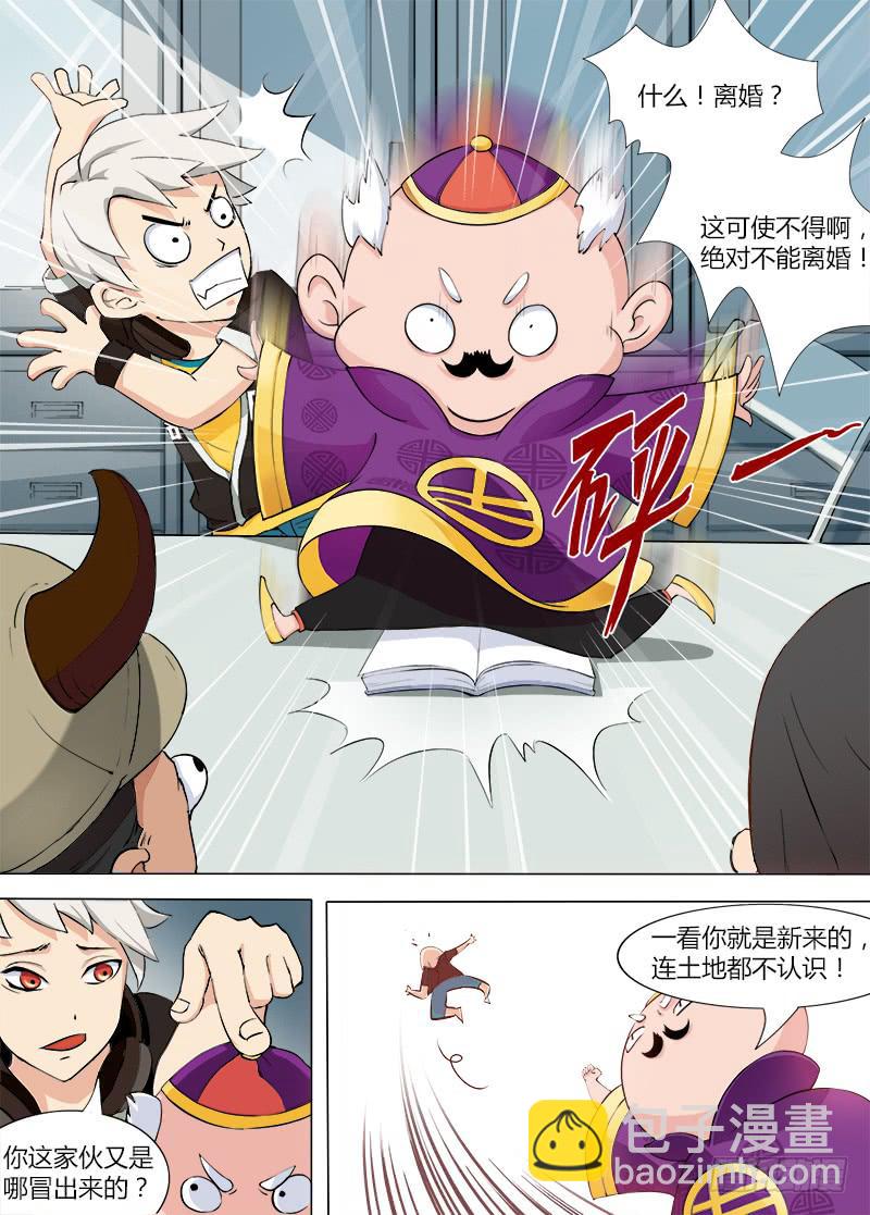 《三界临时工》穿越天河的人妻 #1 第8页
