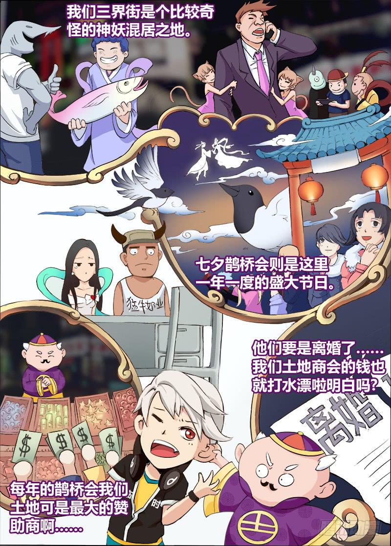 《三界临时工》穿越天河的人妻 #1 第9页