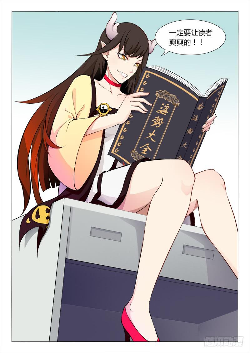 《三界临时工》我的上级不可能这么蠢萌 #4 第10页