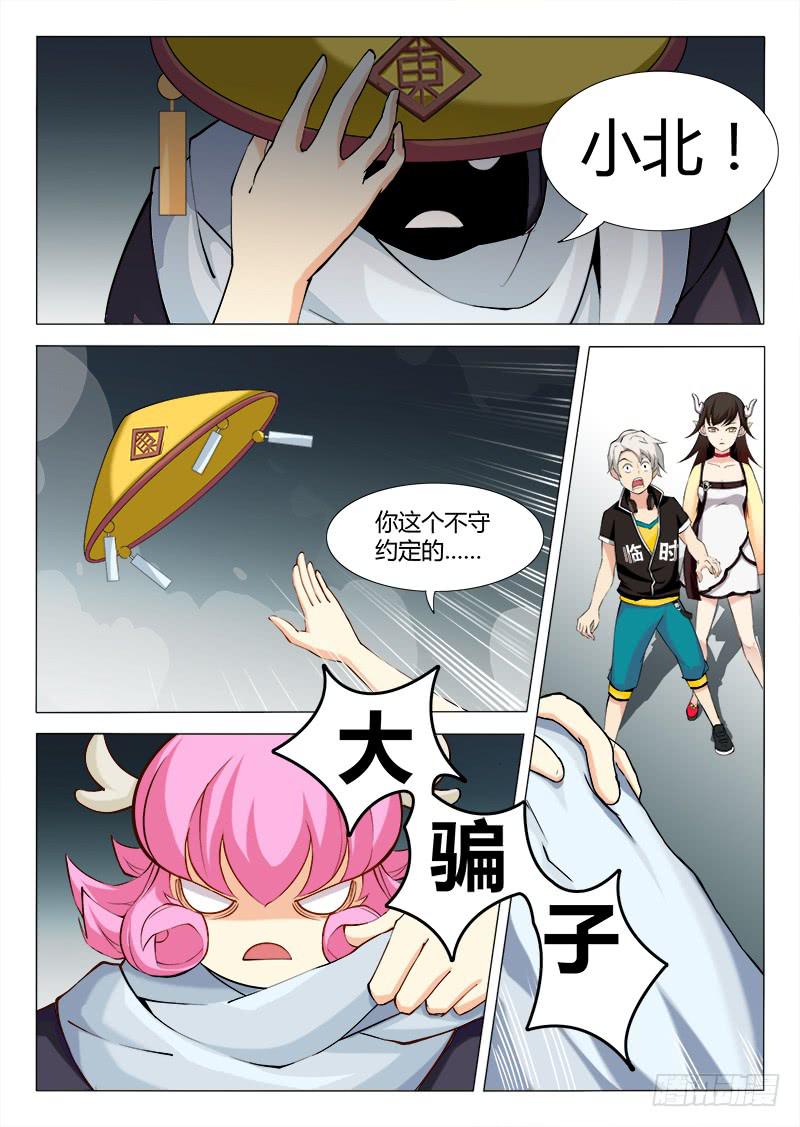 《三界临时工》我的上级不可能这么蠢萌 #4 第3页