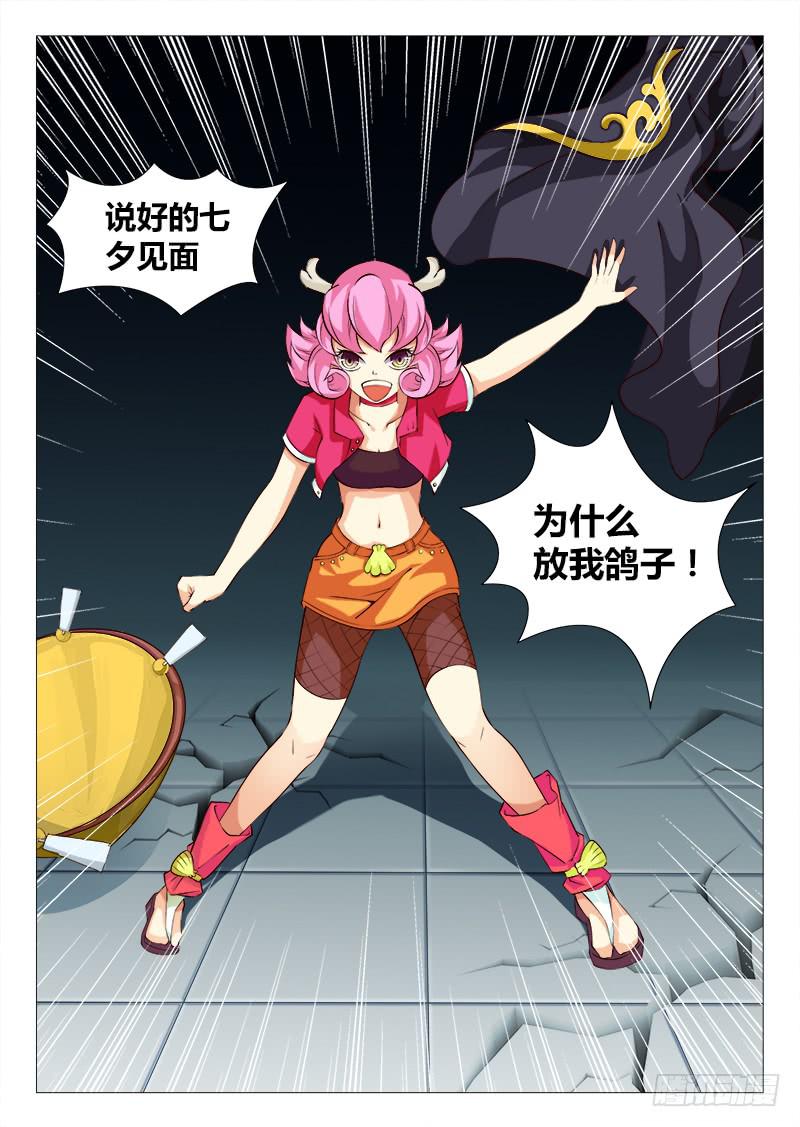 《三界临时工》我的上级不可能这么蠢萌 #4 第4页