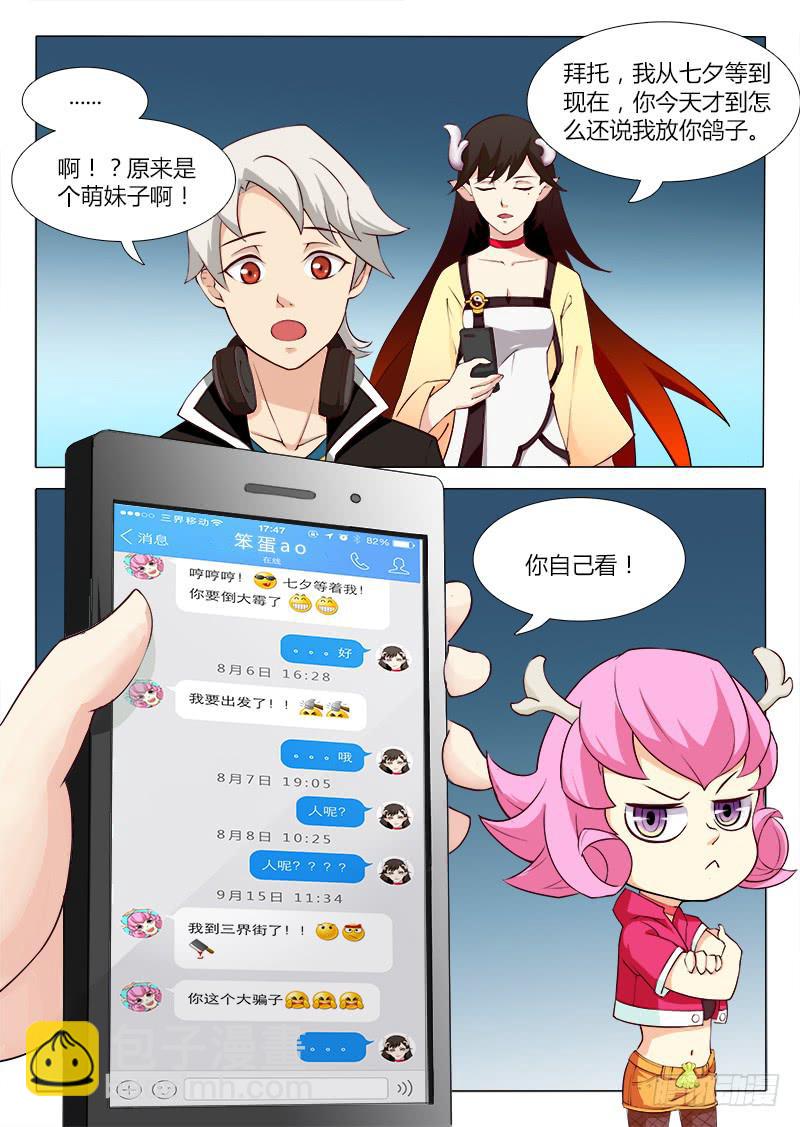 《三界临时工》我的上级不可能这么蠢萌 #4 第5页