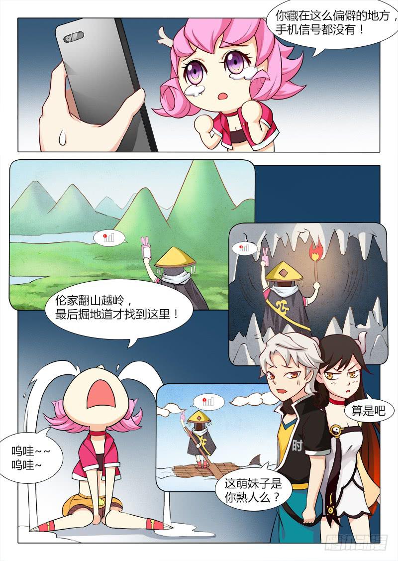 《三界临时工》我的上级不可能这么蠢萌 #4 第6页