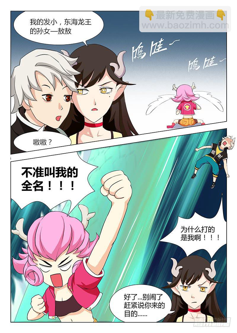 《三界临时工》我的上级不可能这么蠢萌 #4 第7页