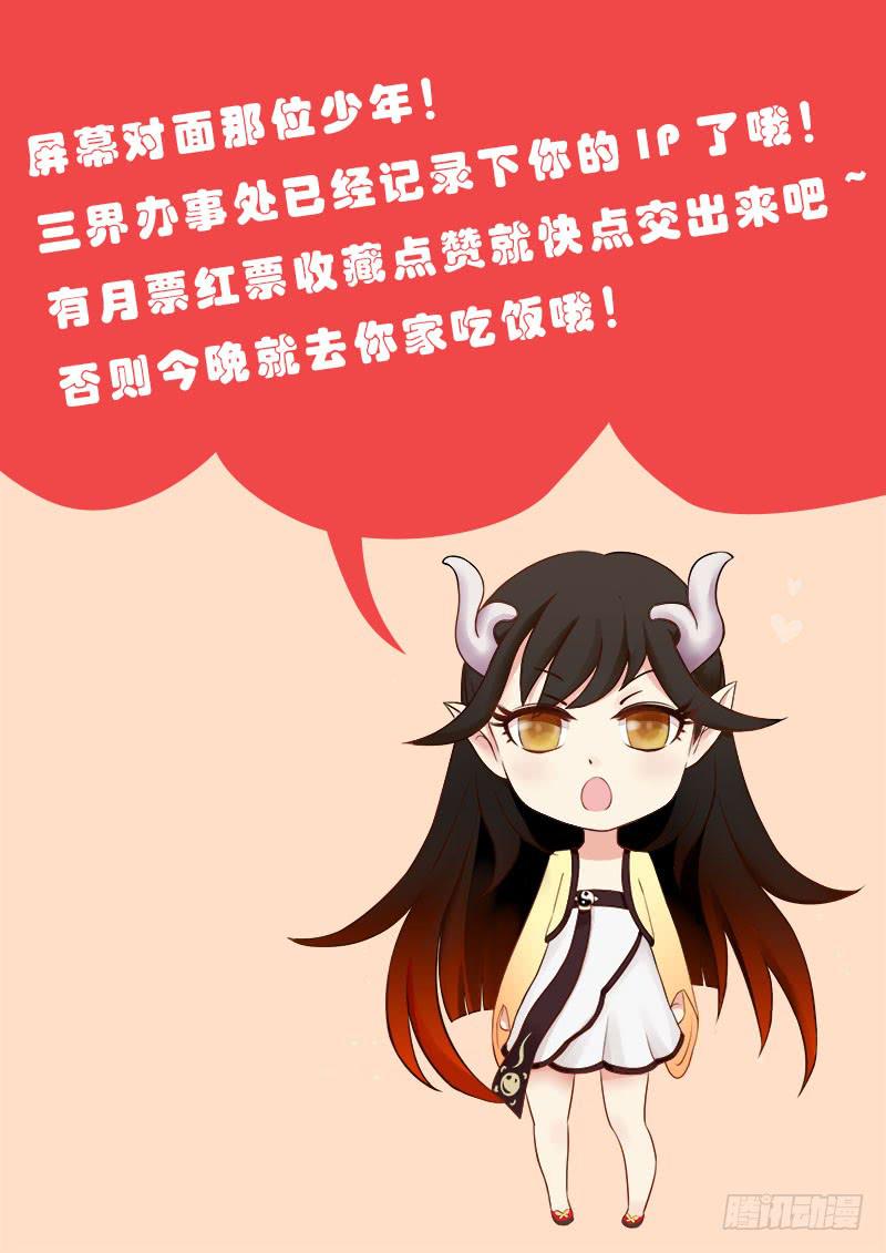 《三界临时工》我的上级不可能这么蠢萌 #4 第9页