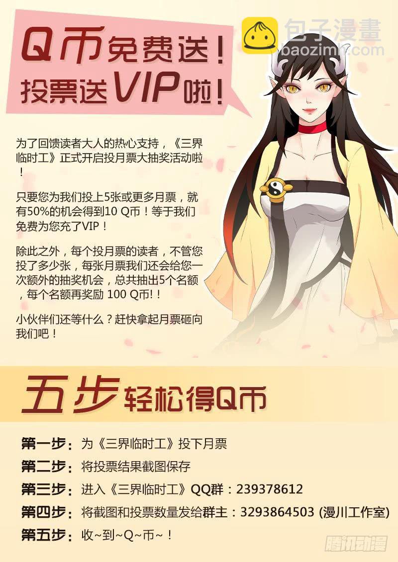 《三界临时工》我的上级不可能这么蠢萌 #3 第11页