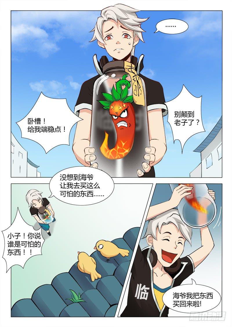 《三界临时工》我的上级不可能这么蠢萌 #3 第1页