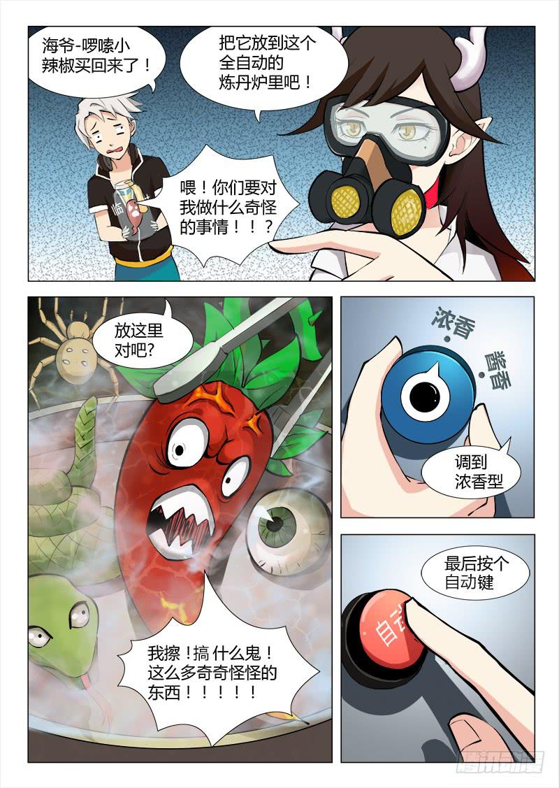 《三界临时工》我的上级不可能这么蠢萌 #3 第3页