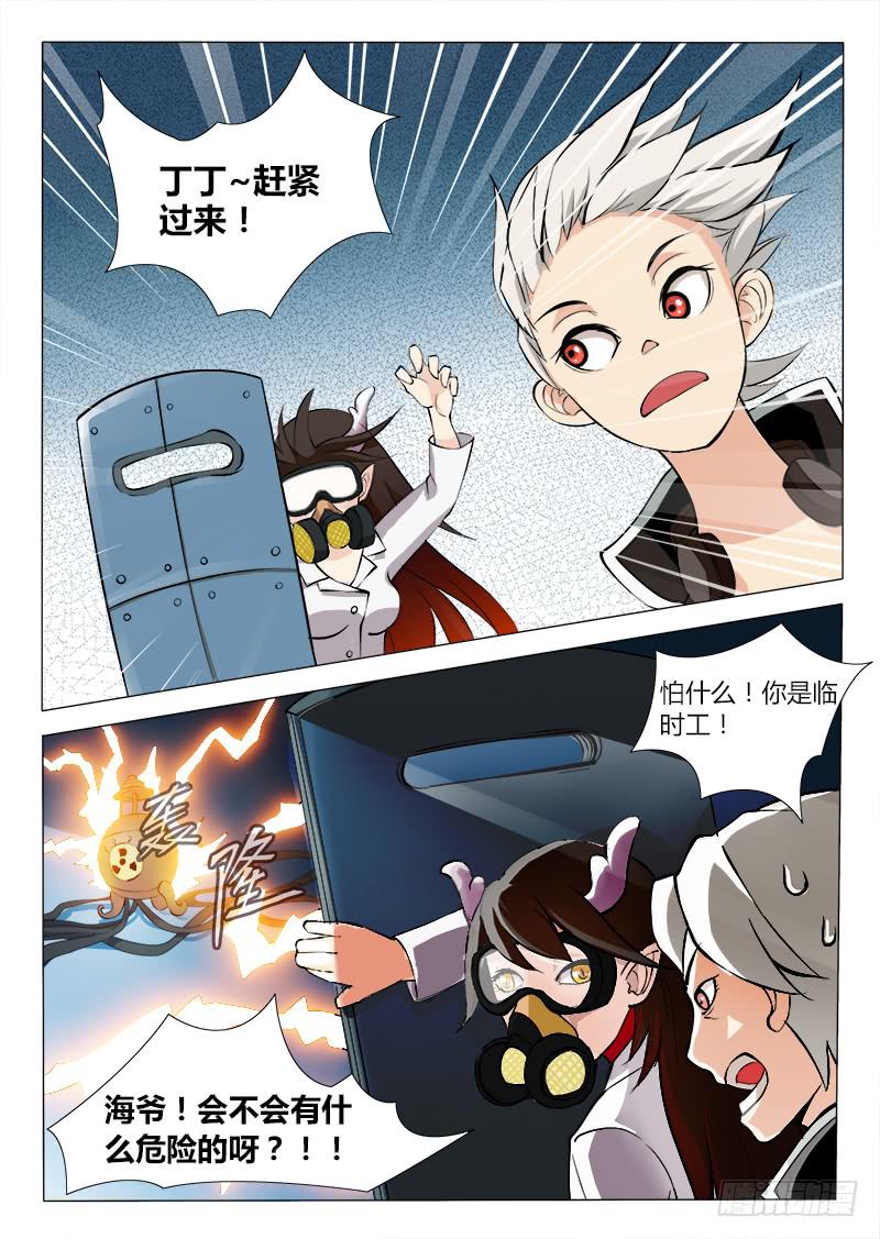 《三界临时工》我的上级不可能这么蠢萌 #3 第4页