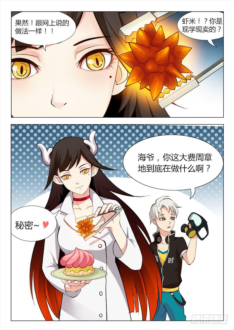 《三界临时工》我的上级不可能这么蠢萌 #3 第6页