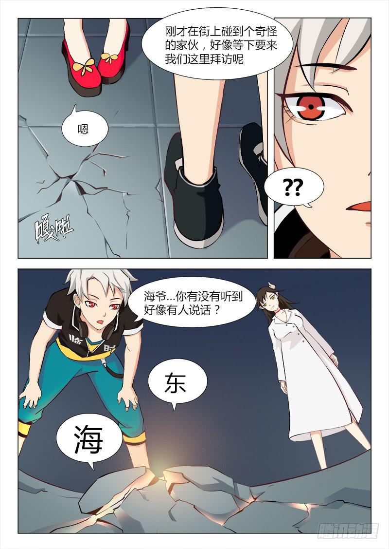 《三界临时工》我的上级不可能这么蠢萌 #3 第7页