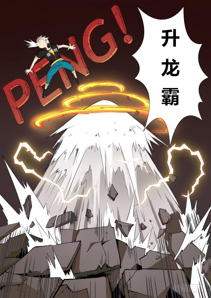 《三界临时工》我的上级不可能这么蠢萌 #3 第8页
