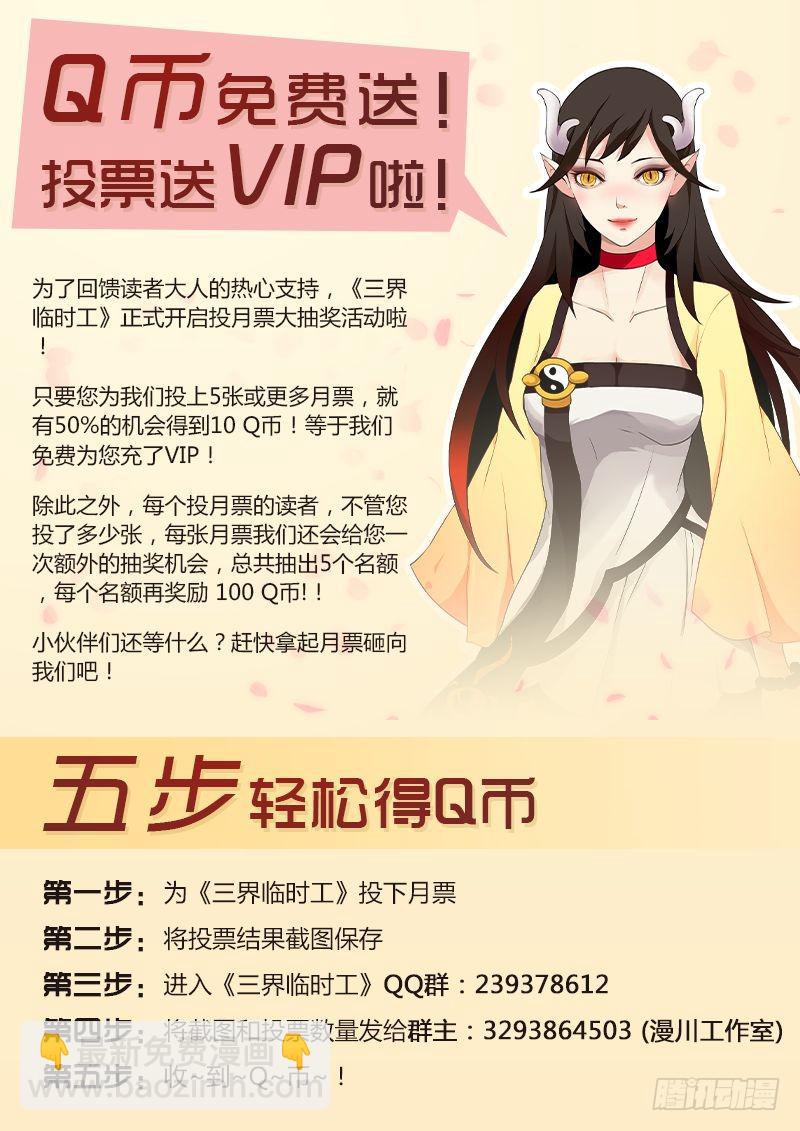《三界临时工》我的上级不可能这么蠢萌 #2 第10页