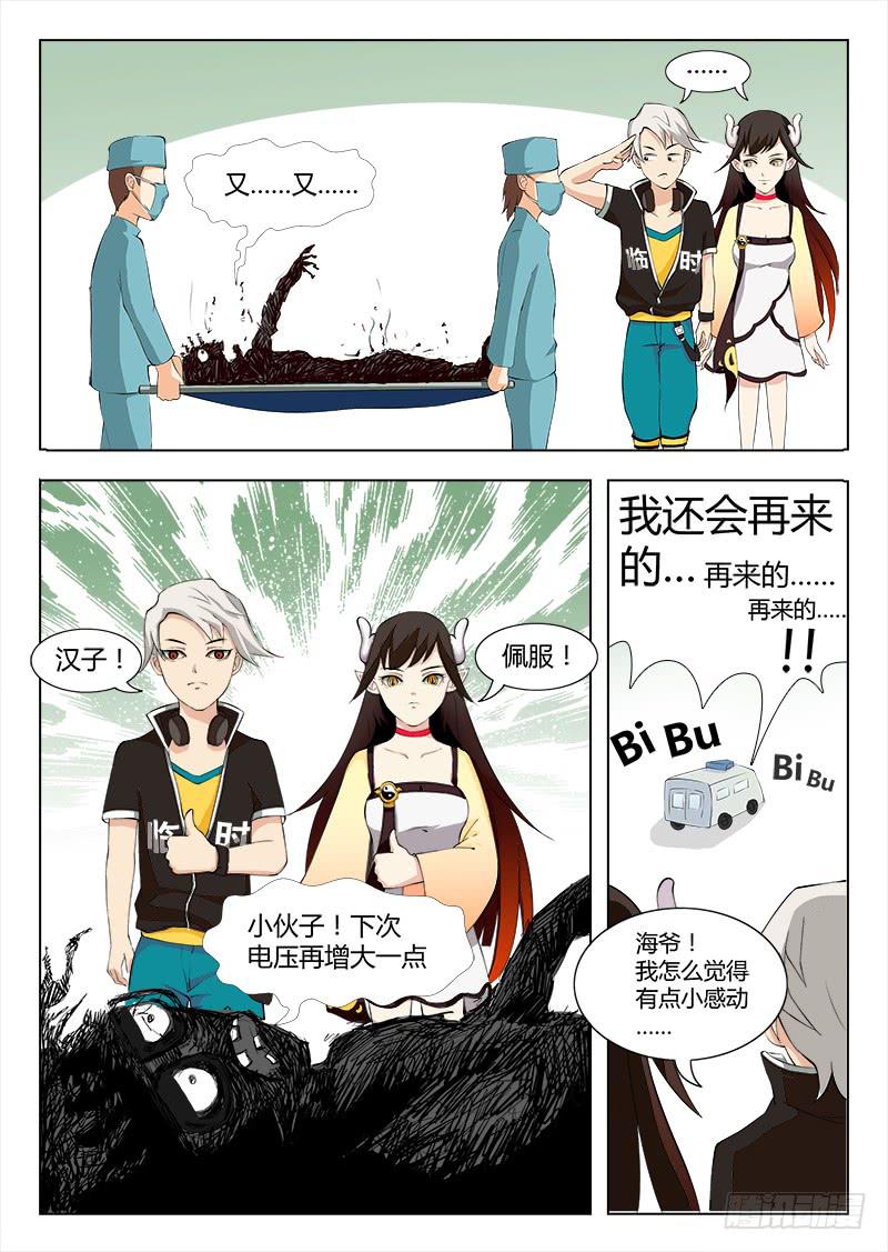 《三界临时工》我的上级不可能这么蠢萌 #2 第1页