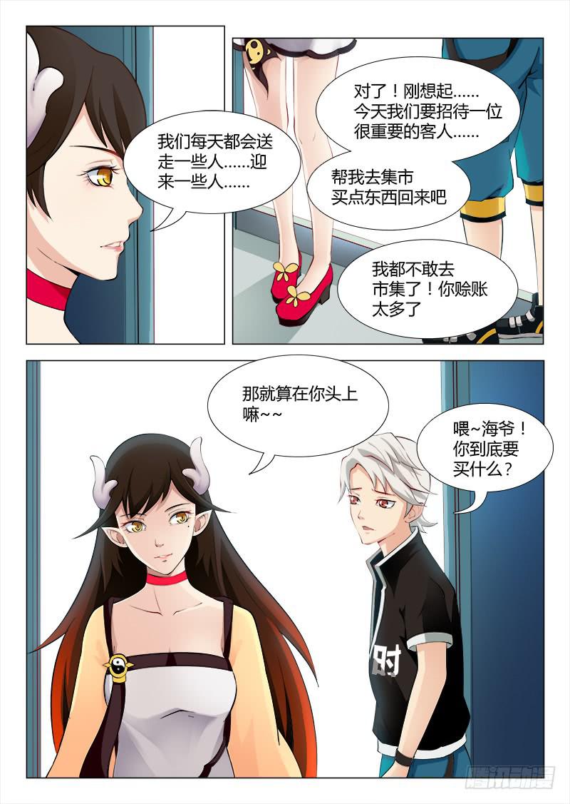 《三界临时工》我的上级不可能这么蠢萌 #2 第2页