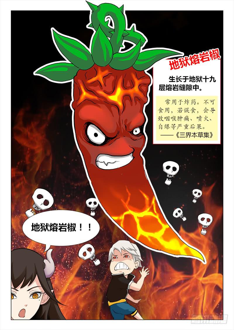 《三界临时工》我的上级不可能这么蠢萌 #2 第3页
