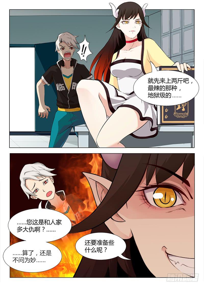 《三界临时工》我的上级不可能这么蠢萌 #2 第4页