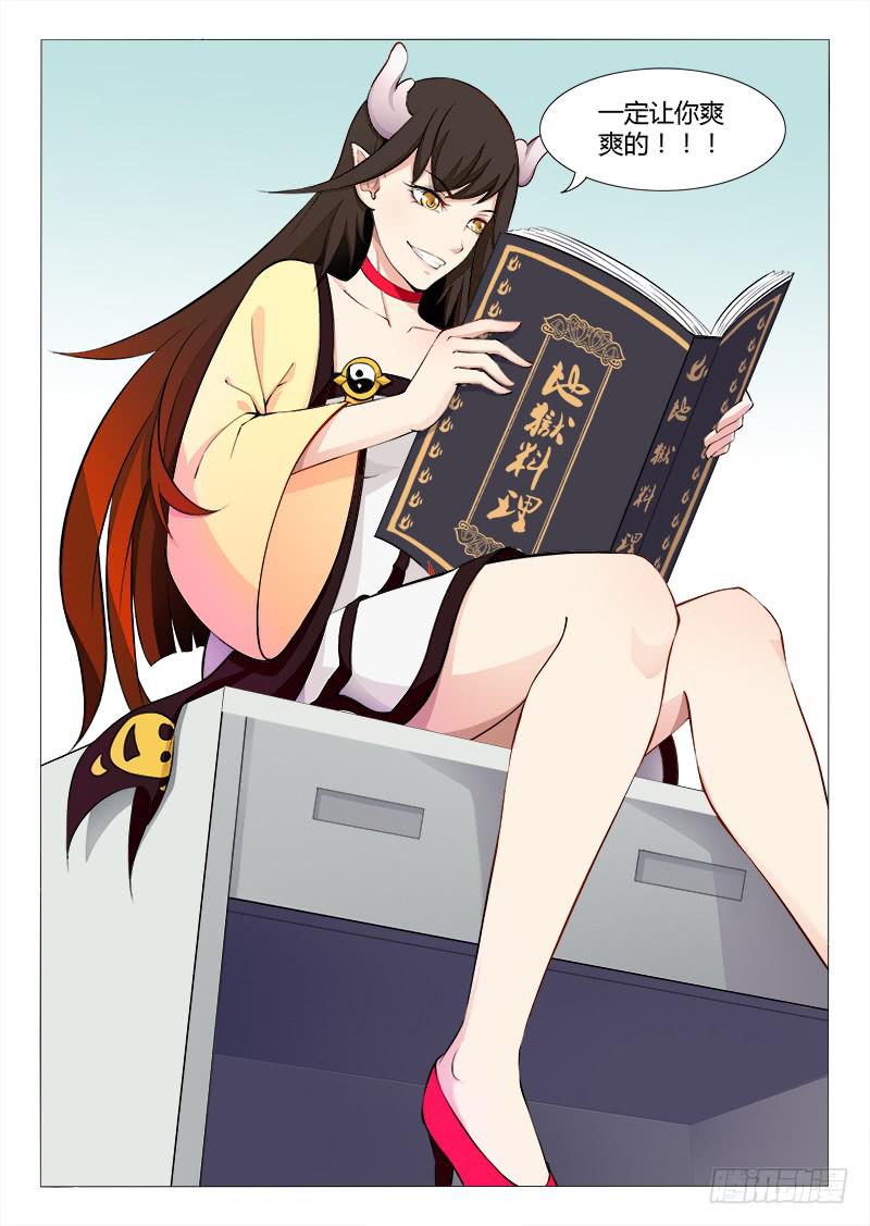 《三界临时工》我的上级不可能这么蠢萌 #2 第6页