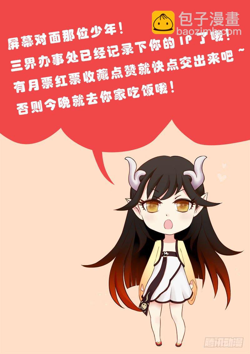 《三界临时工》我的上级不可能这么蠢萌 #1 第11页