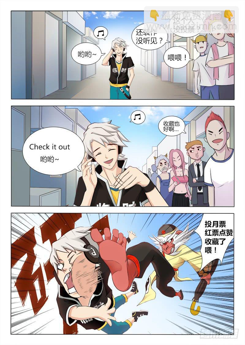 《三界临时工》我的上级不可能这么蠢萌 #1 第12页