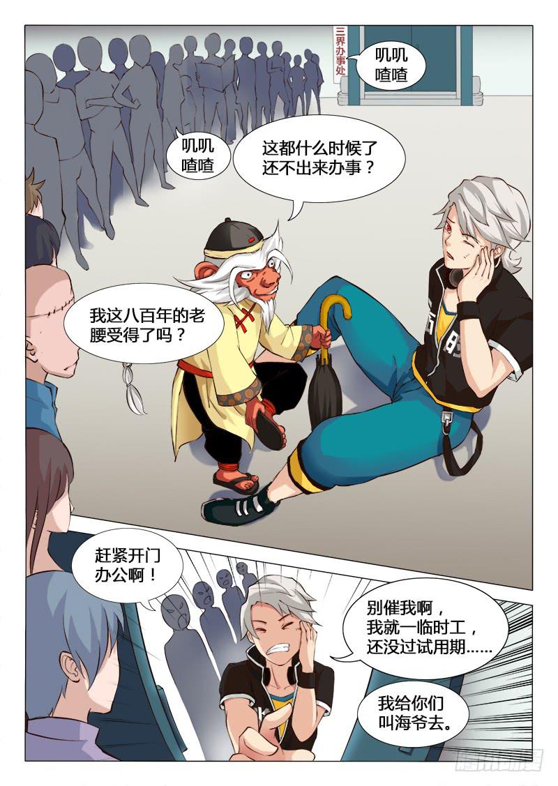《三界临时工》我的上级不可能这么蠢萌 #1 第3页