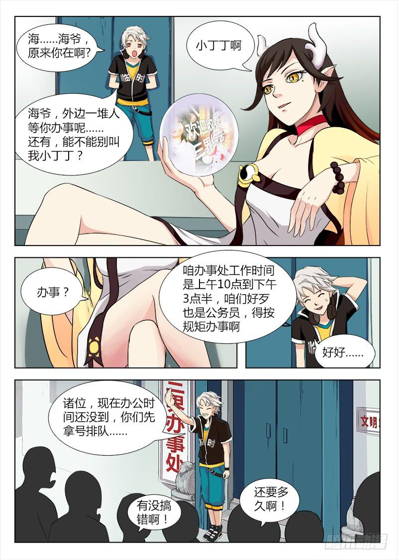 《三界临时工》我的上级不可能这么蠢萌 #1 第4页