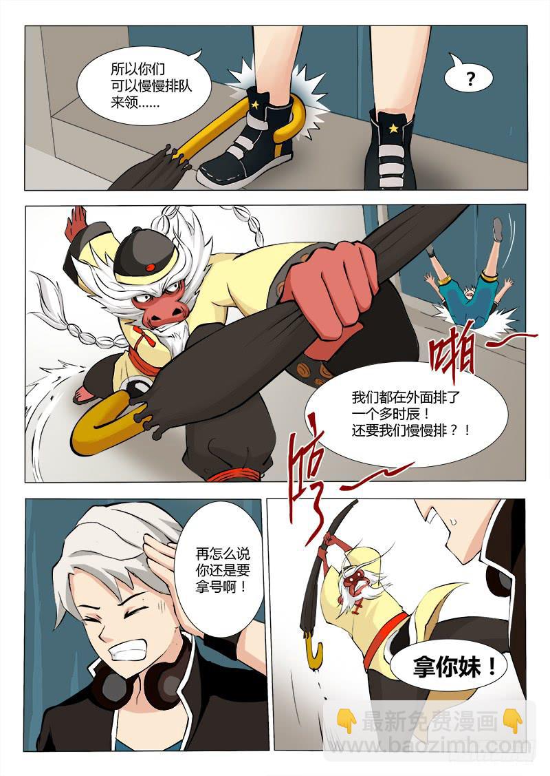 《三界临时工》我的上级不可能这么蠢萌 #1 第5页