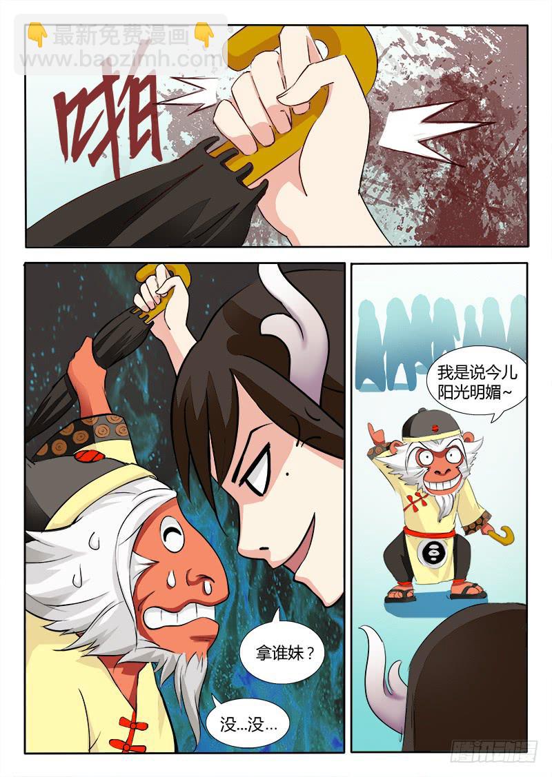 《三界临时工》我的上级不可能这么蠢萌 #1 第6页