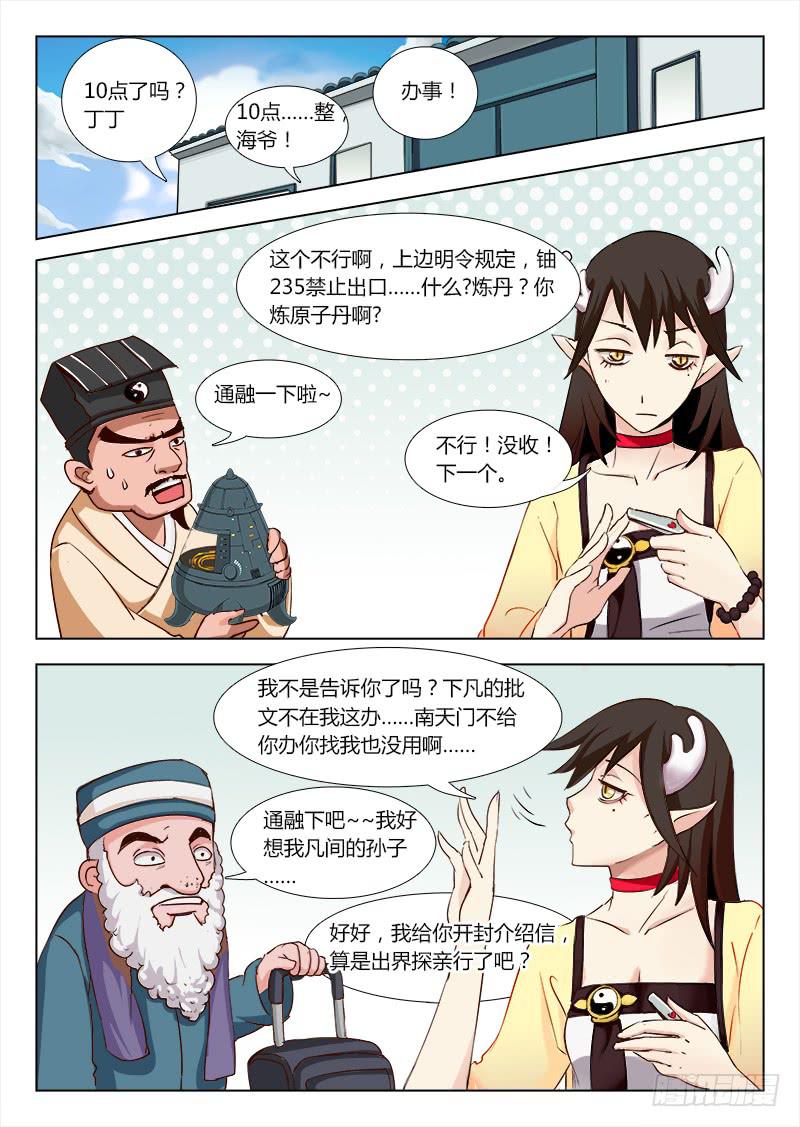 《三界临时工》我的上级不可能这么蠢萌 #1 第7页