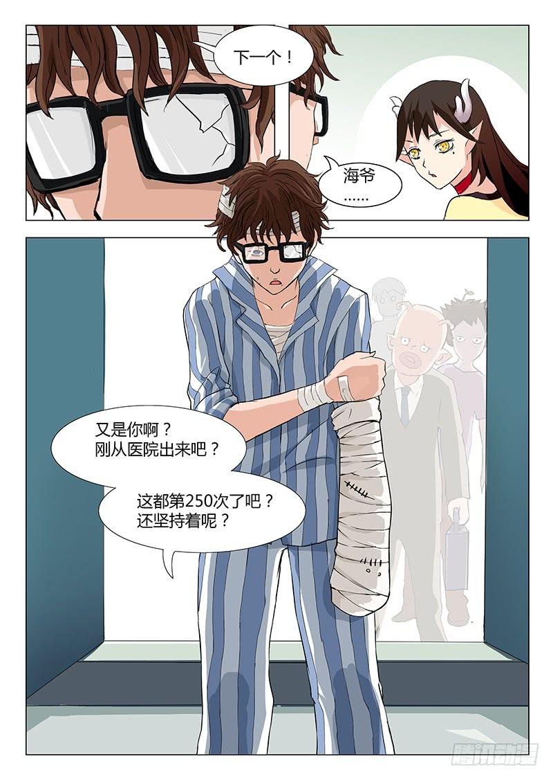 《三界临时工》我的上级不可能这么蠢萌 #1 第8页