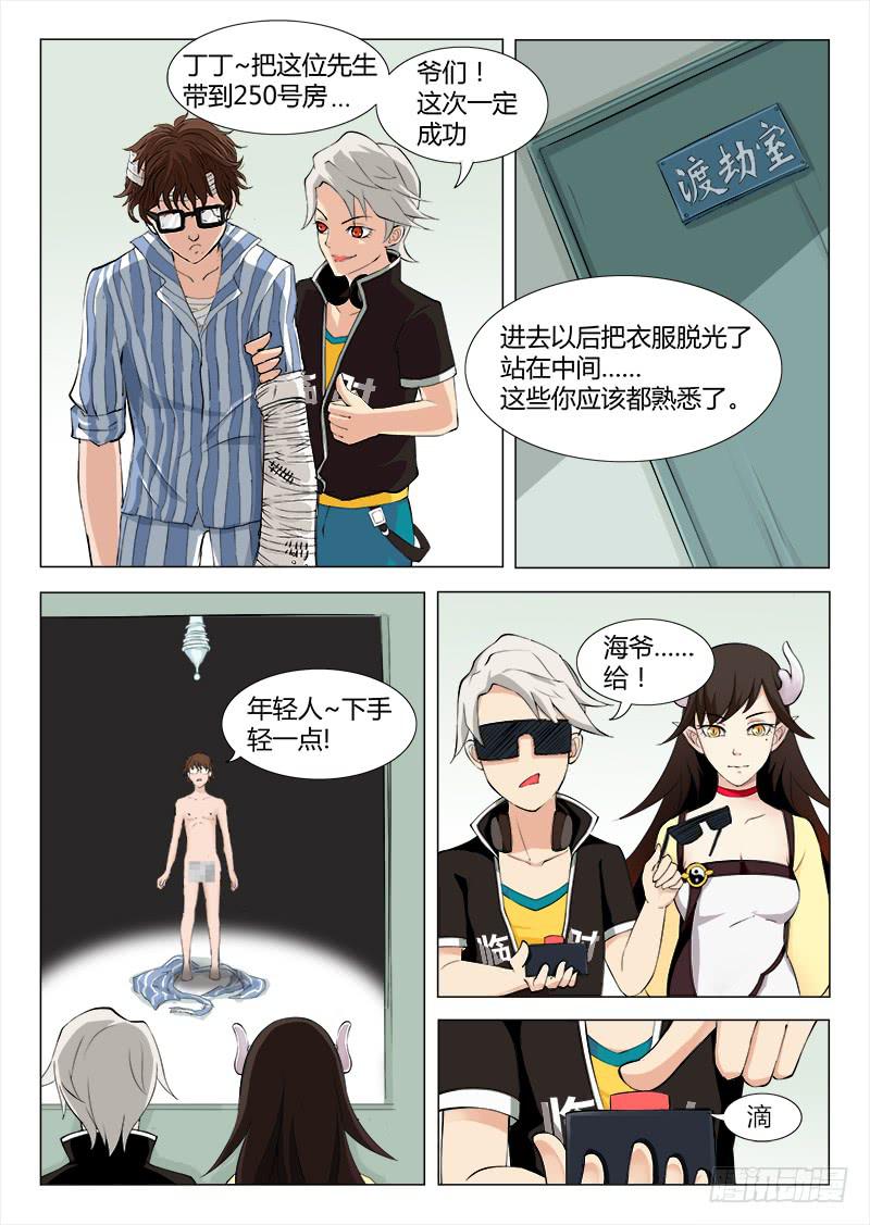《三界临时工》我的上级不可能这么蠢萌 #1 第9页