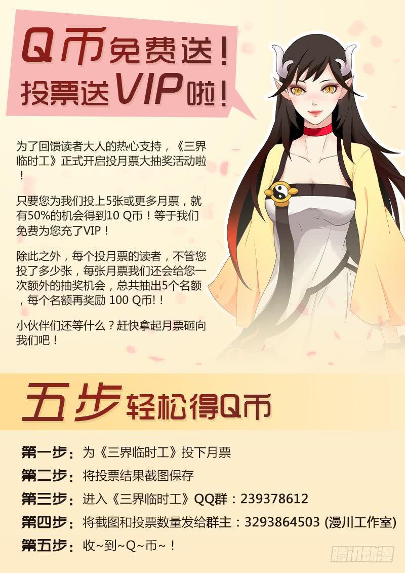 《三界临时工》传说中最强匠人 #2 第10页
