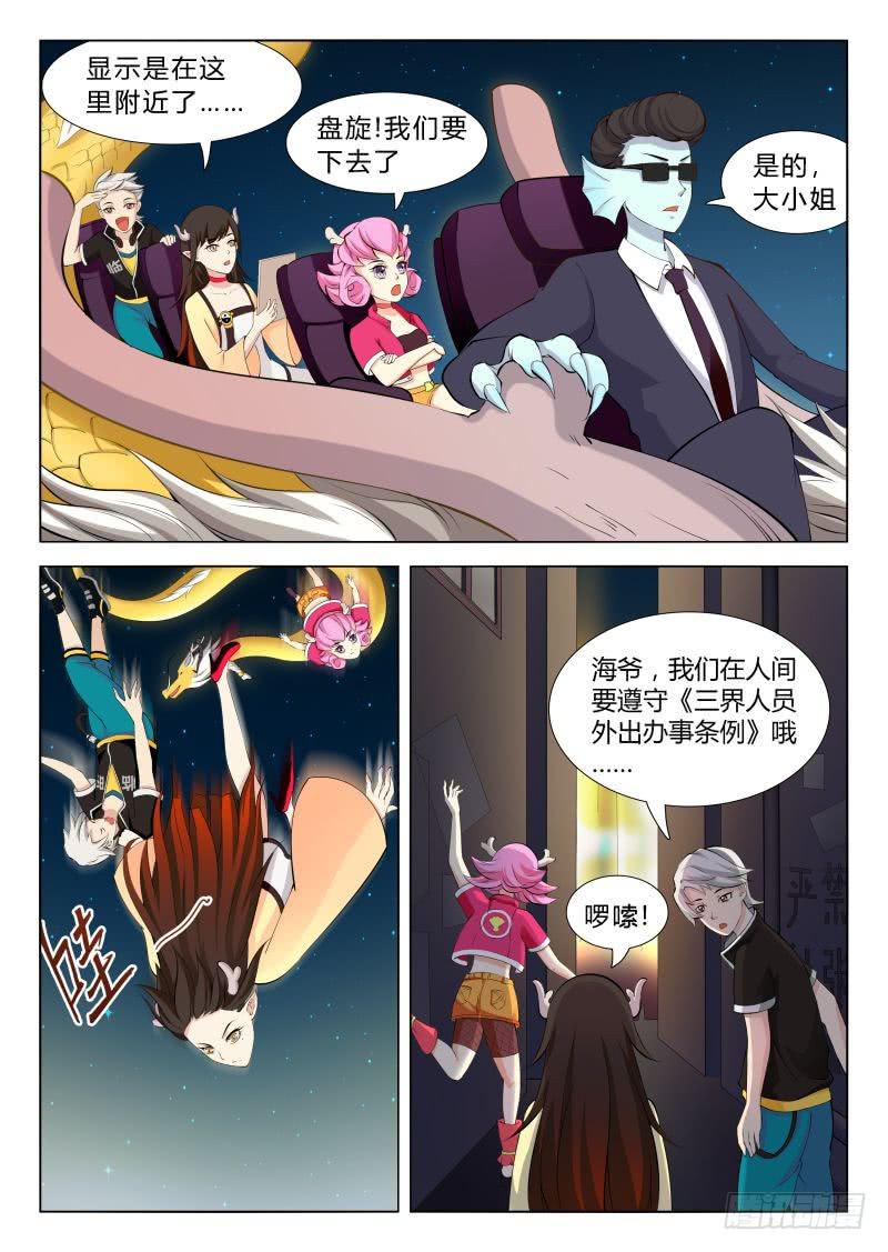 《三界临时工》传说中最强匠人 #2 第1页