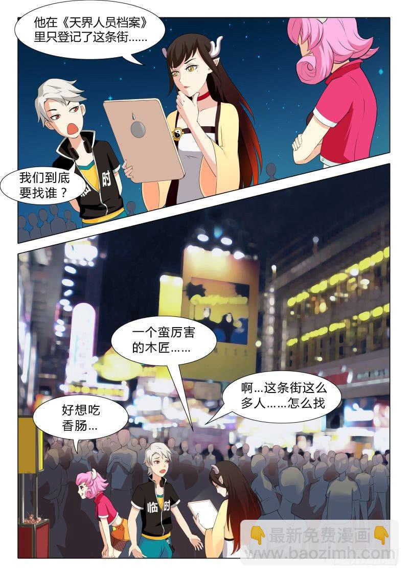 《三界临时工》传说中最强匠人 #2 第2页