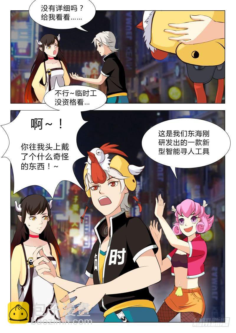 《三界临时工》传说中最强匠人 #2 第3页