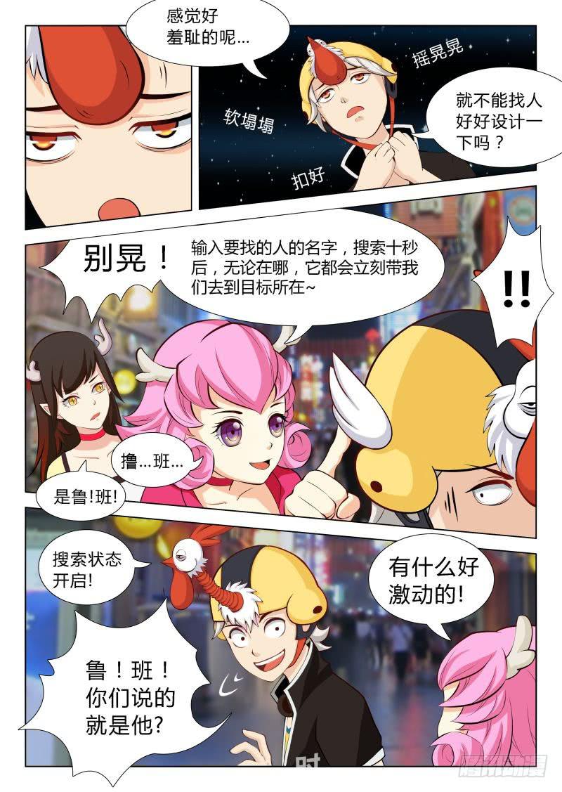 《三界临时工》传说中最强匠人 #2 第4页
