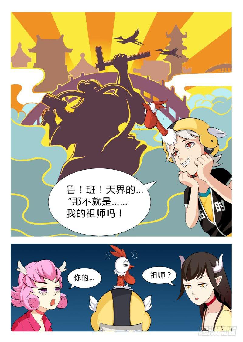 《三界临时工》传说中最强匠人 #2 第5页
