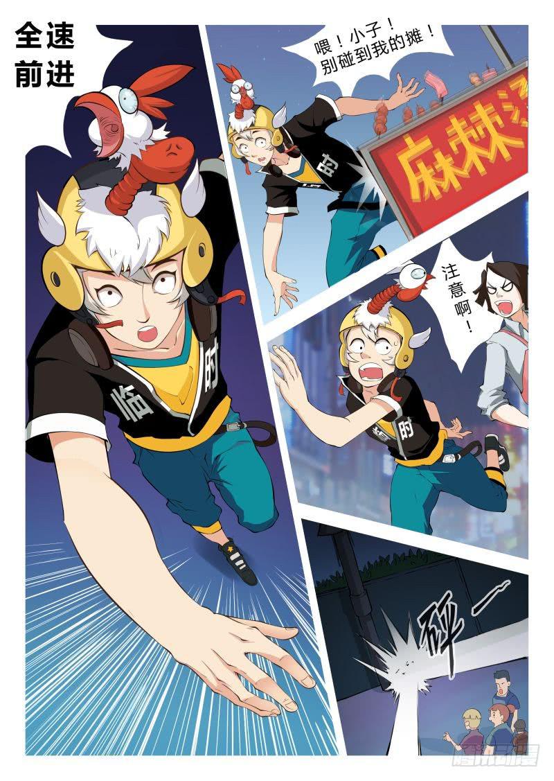 《三界临时工》传说中最强匠人 #2 第6页