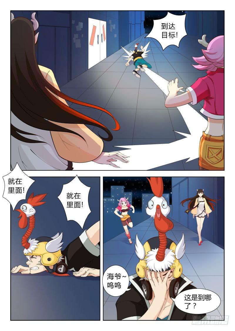 《三界临时工》传说中最强匠人 #2 第7页