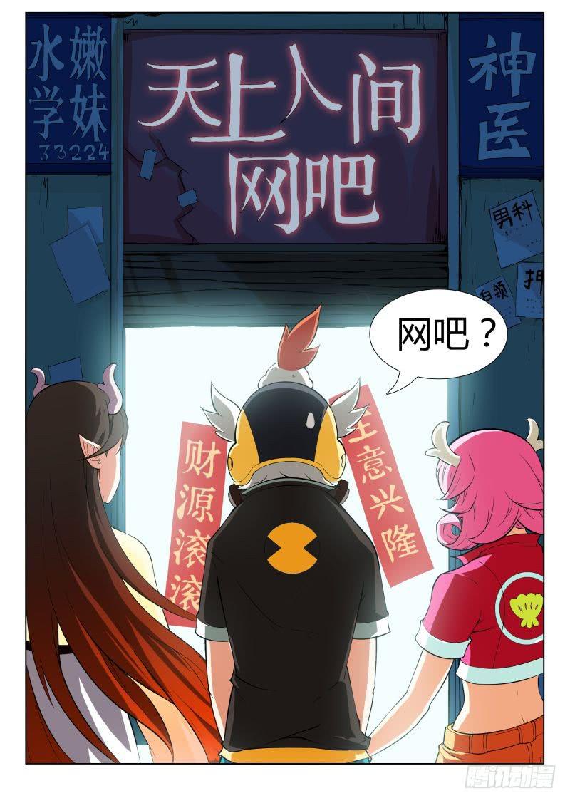 《三界临时工》传说中最强匠人 #2 第8页