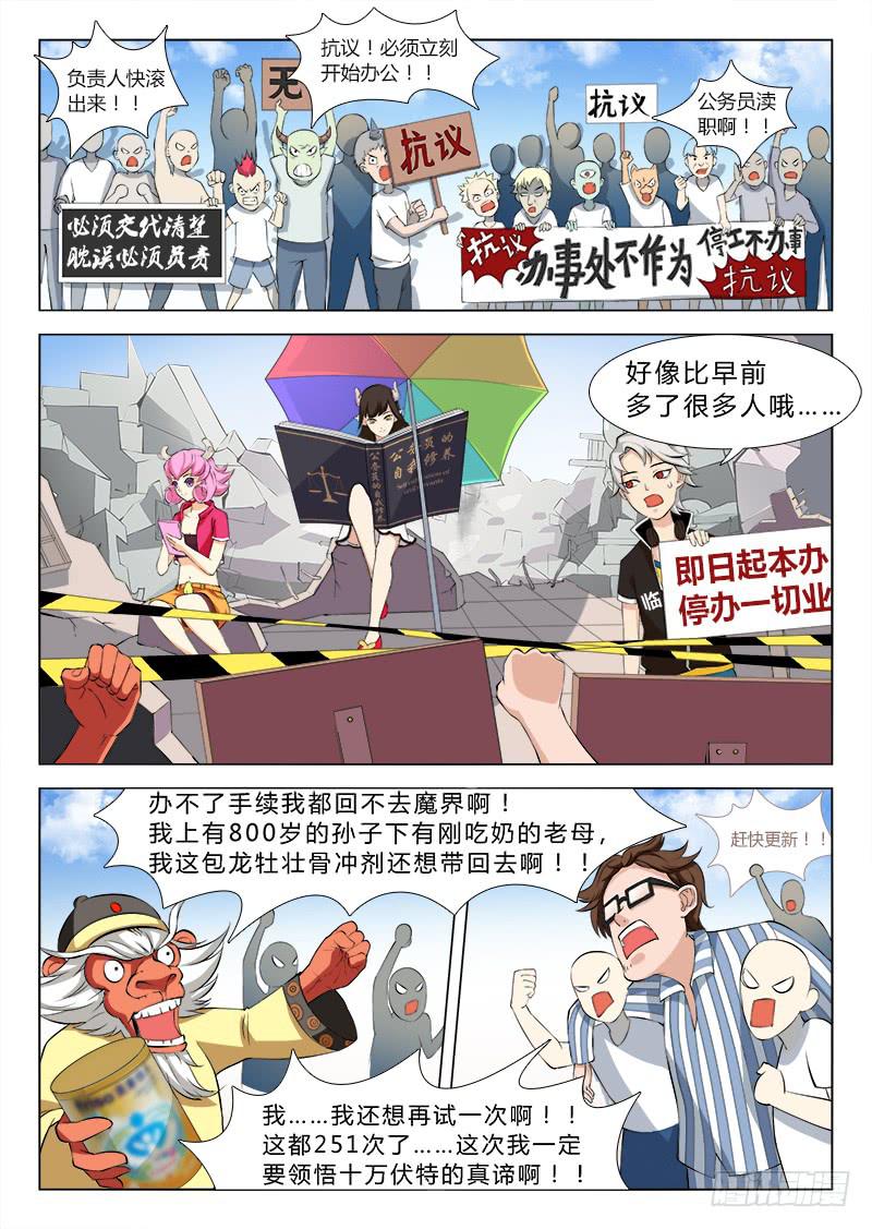 《三界临时工》传说中最强匠人 #12 第2页