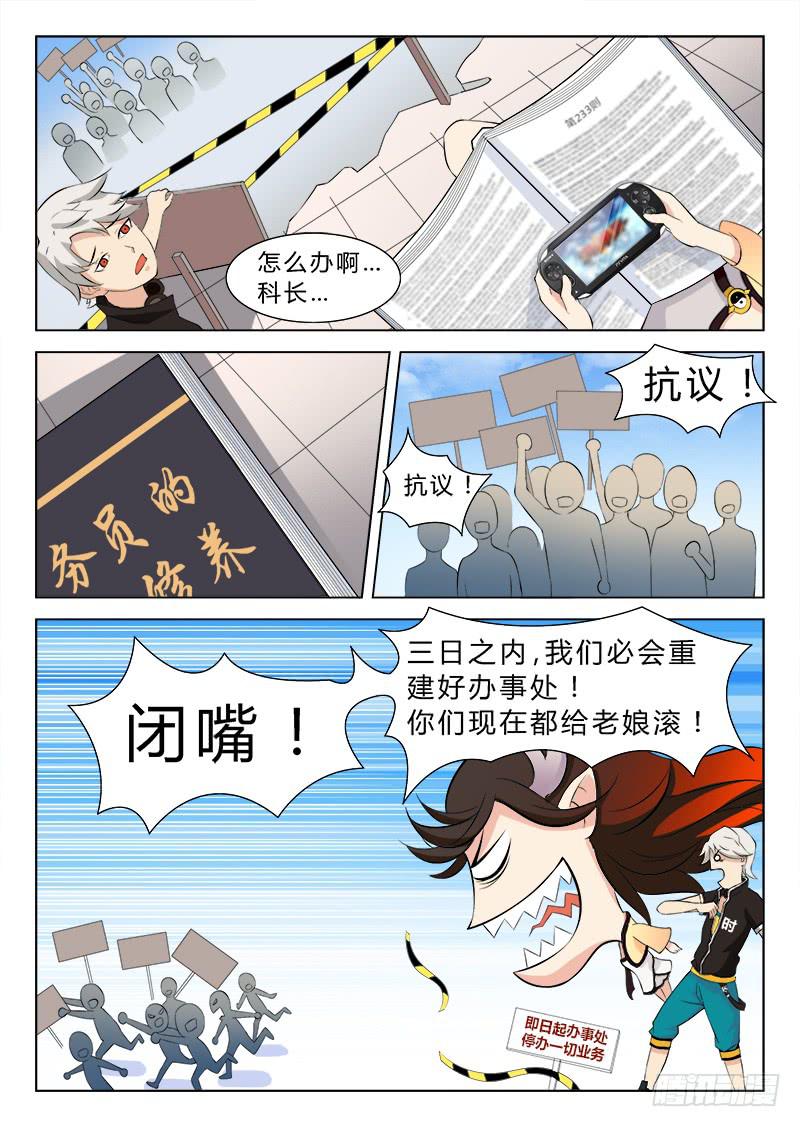 《三界临时工》传说中最强匠人 #12 第3页