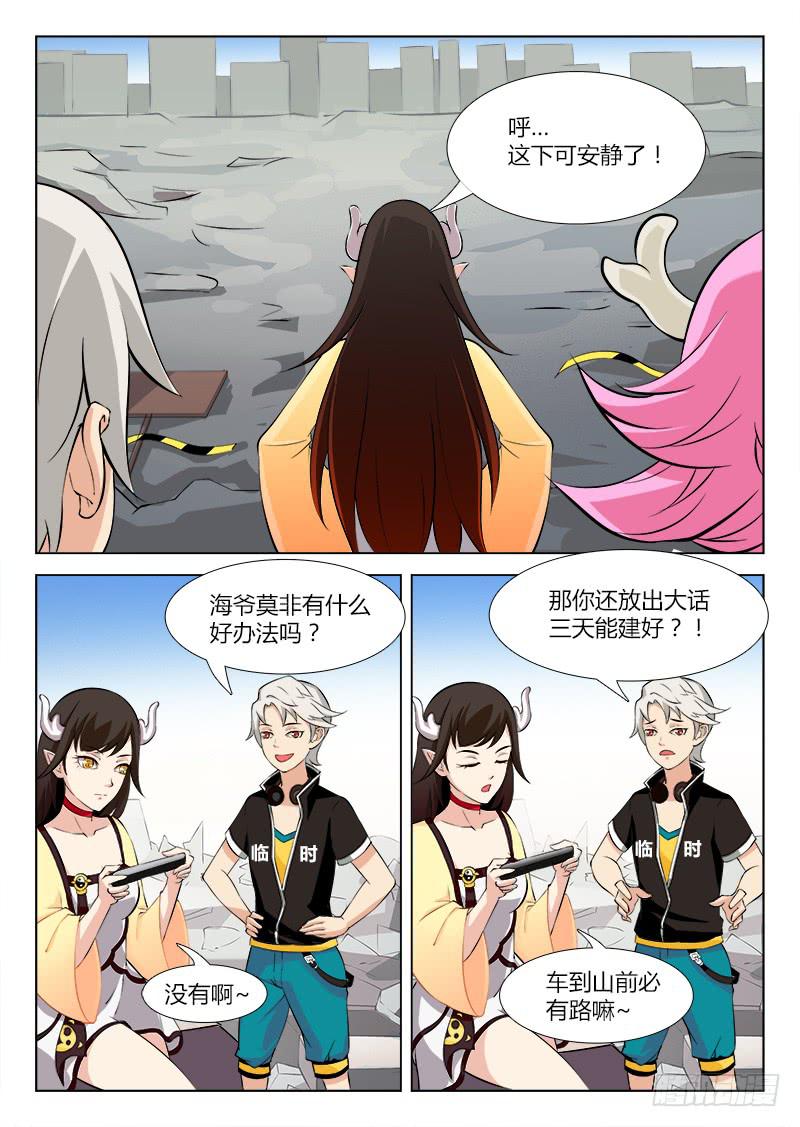 《三界临时工》传说中最强匠人 #12 第4页