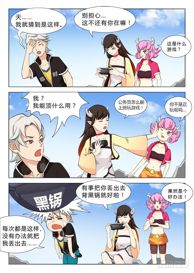 《三界临时工》传说中最强匠人 #12 第5页
