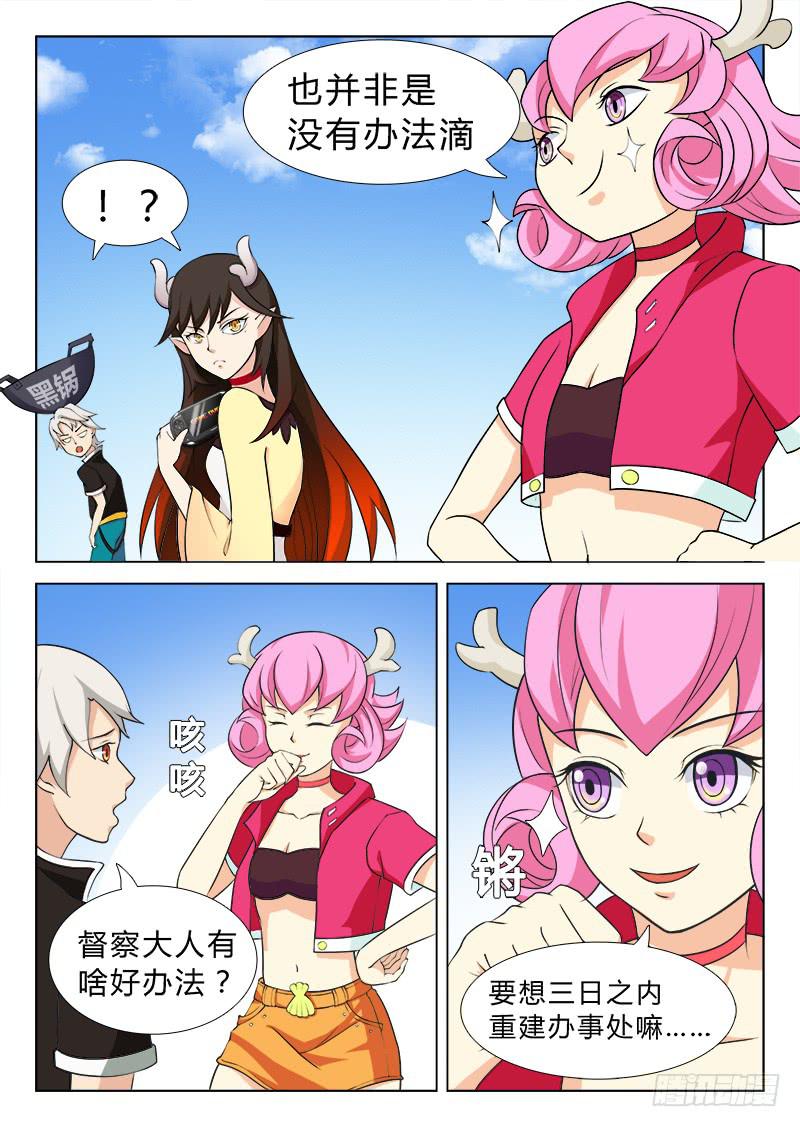 《三界临时工》传说中最强匠人 #12 第6页