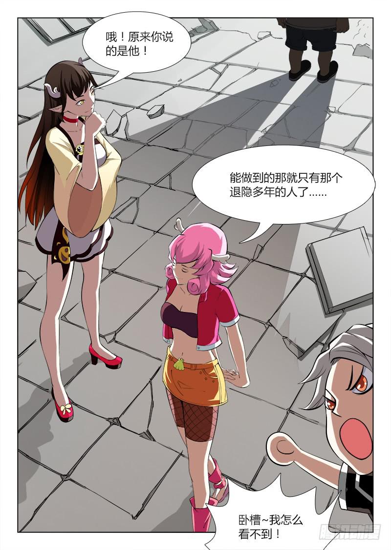 《三界临时工》传说中最强匠人 #12 第7页