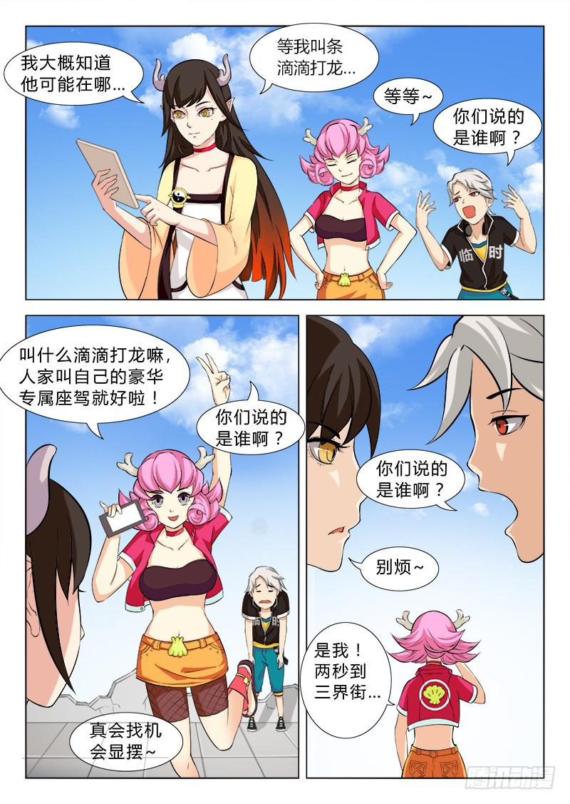 《三界临时工》传说中最强匠人 #12 第8页