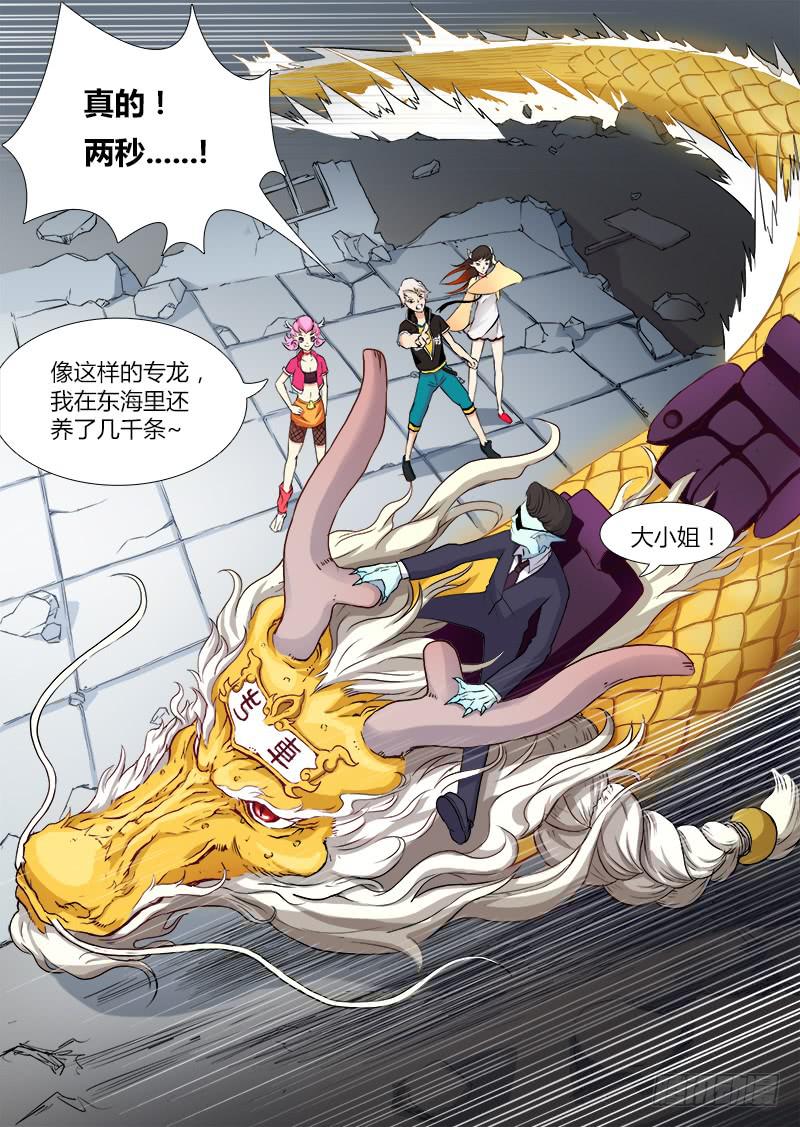《三界临时工》传说中最强匠人 #12 第9页