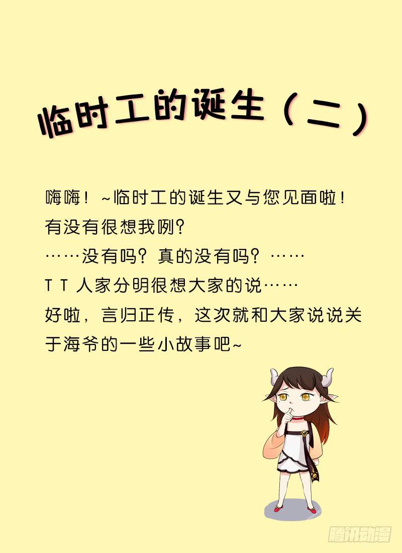 《三界临时工》我的上级不可能这么蠢萌 #5 第10页