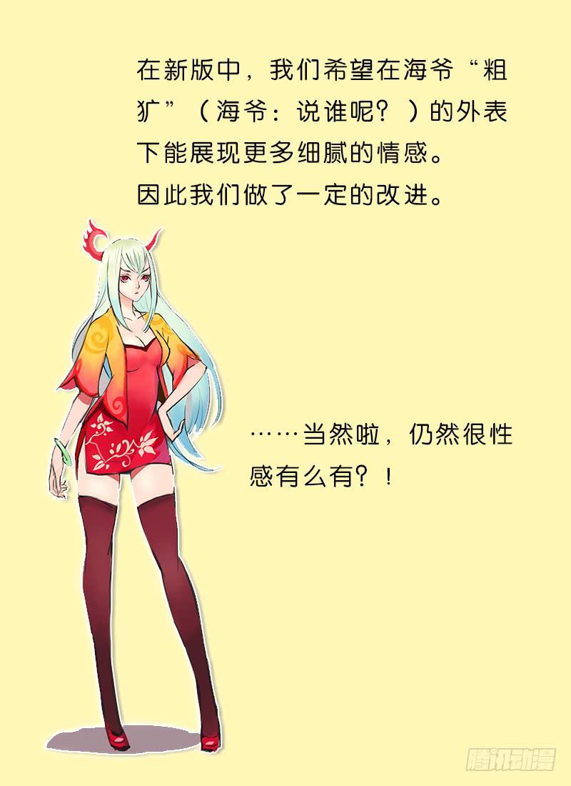 《三界临时工》我的上级不可能这么蠢萌 #5 第12页